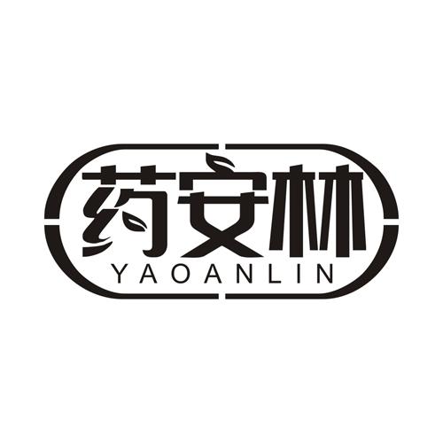 药安林