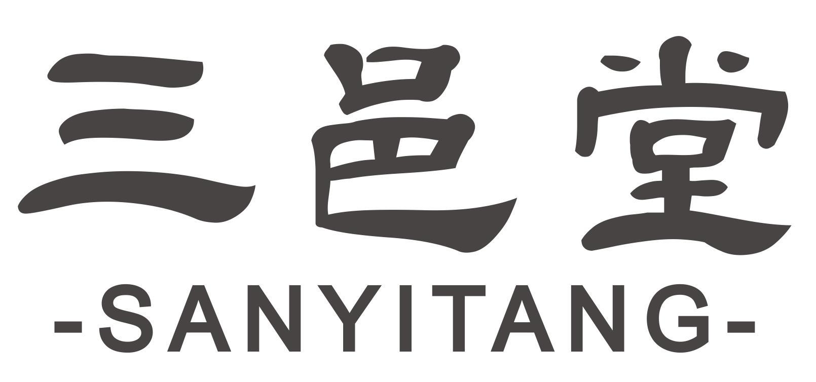 三邑堂SANYITANG