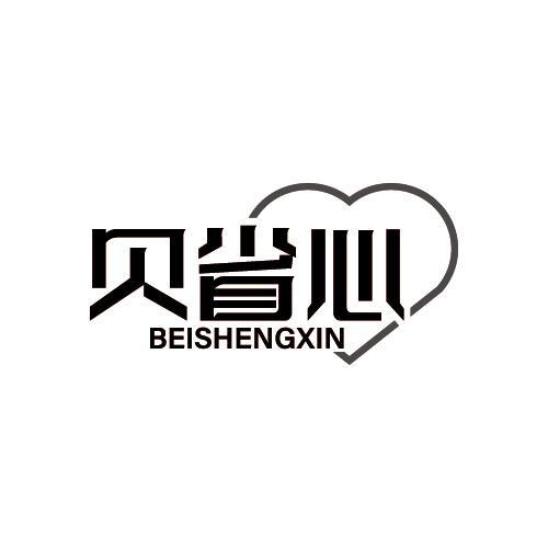 贝省心
BEISHENGXIN