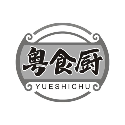 粤食厨