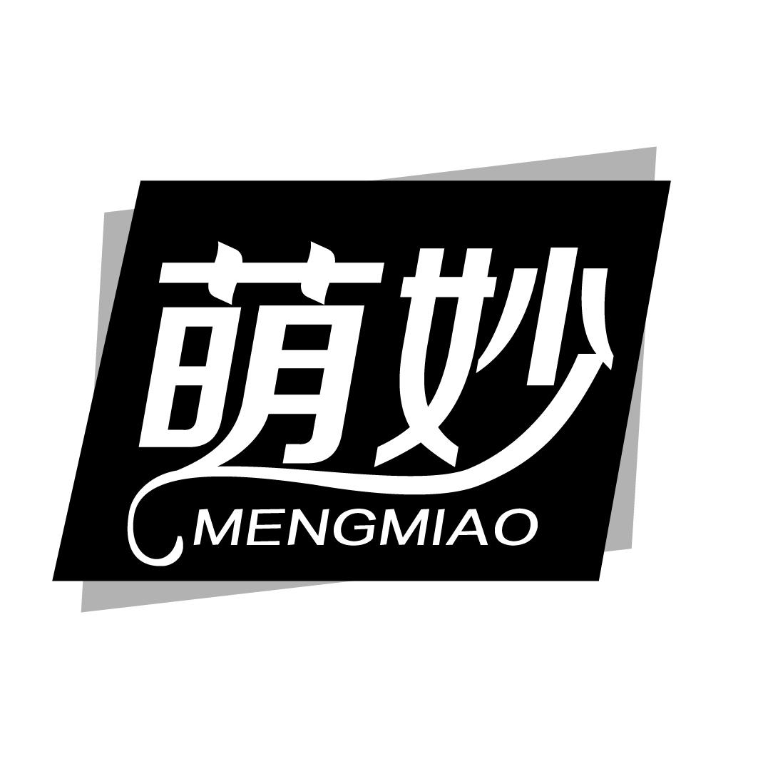 萌妙MENGMIAO