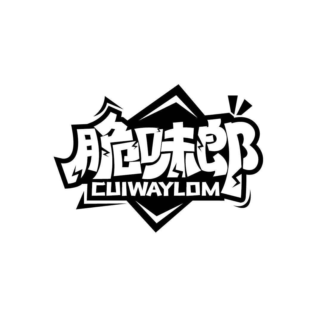 脆味郎
CUIWAYLOM