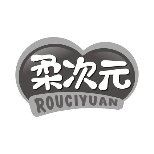 柔次元
ROUCIYUAN
