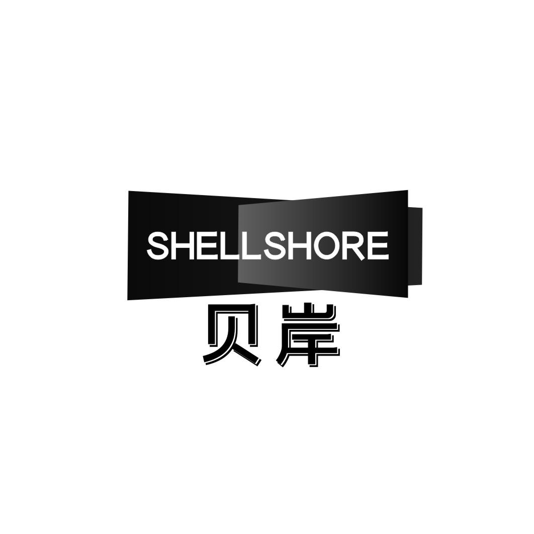 贝岸shellshore