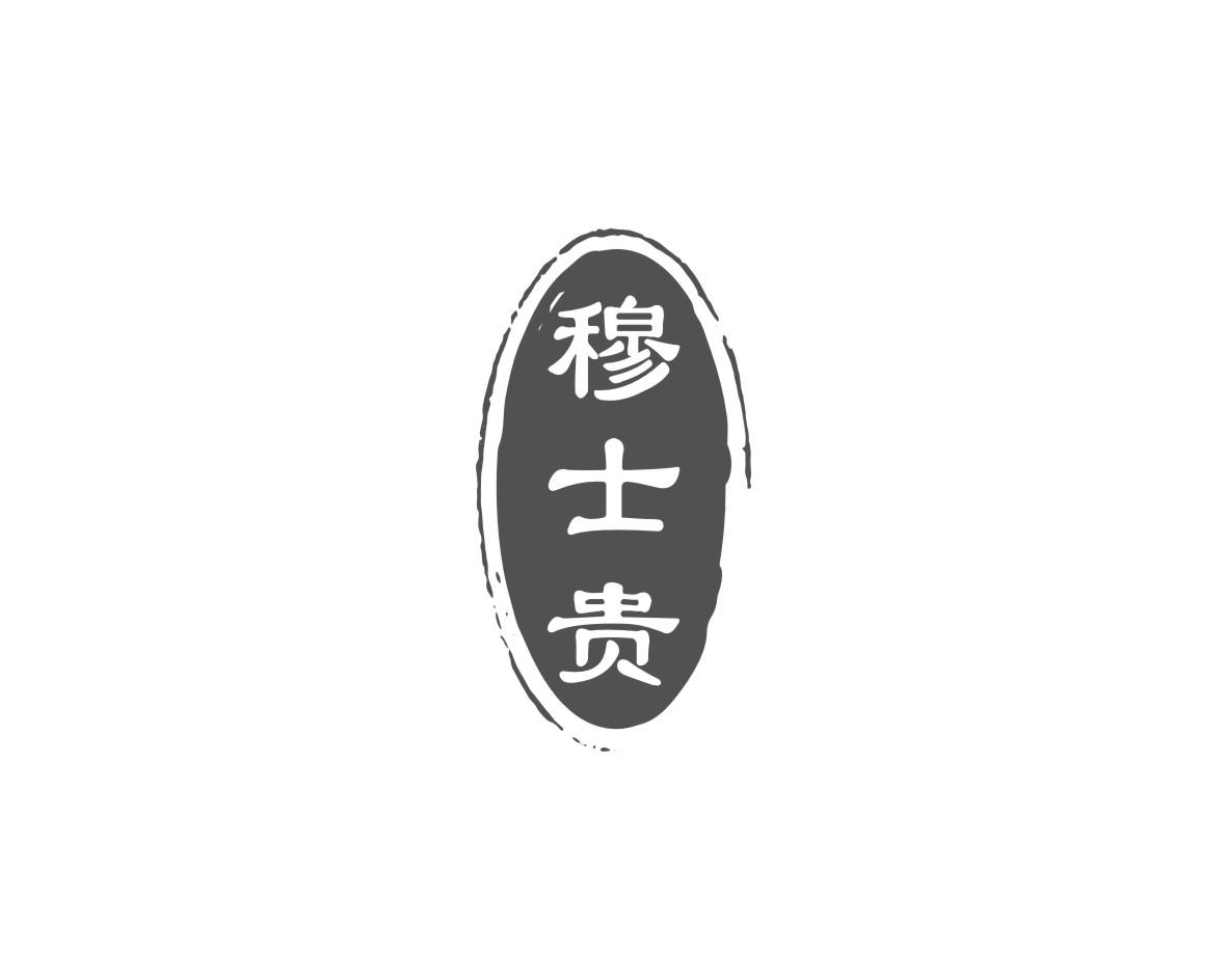 穆士贵