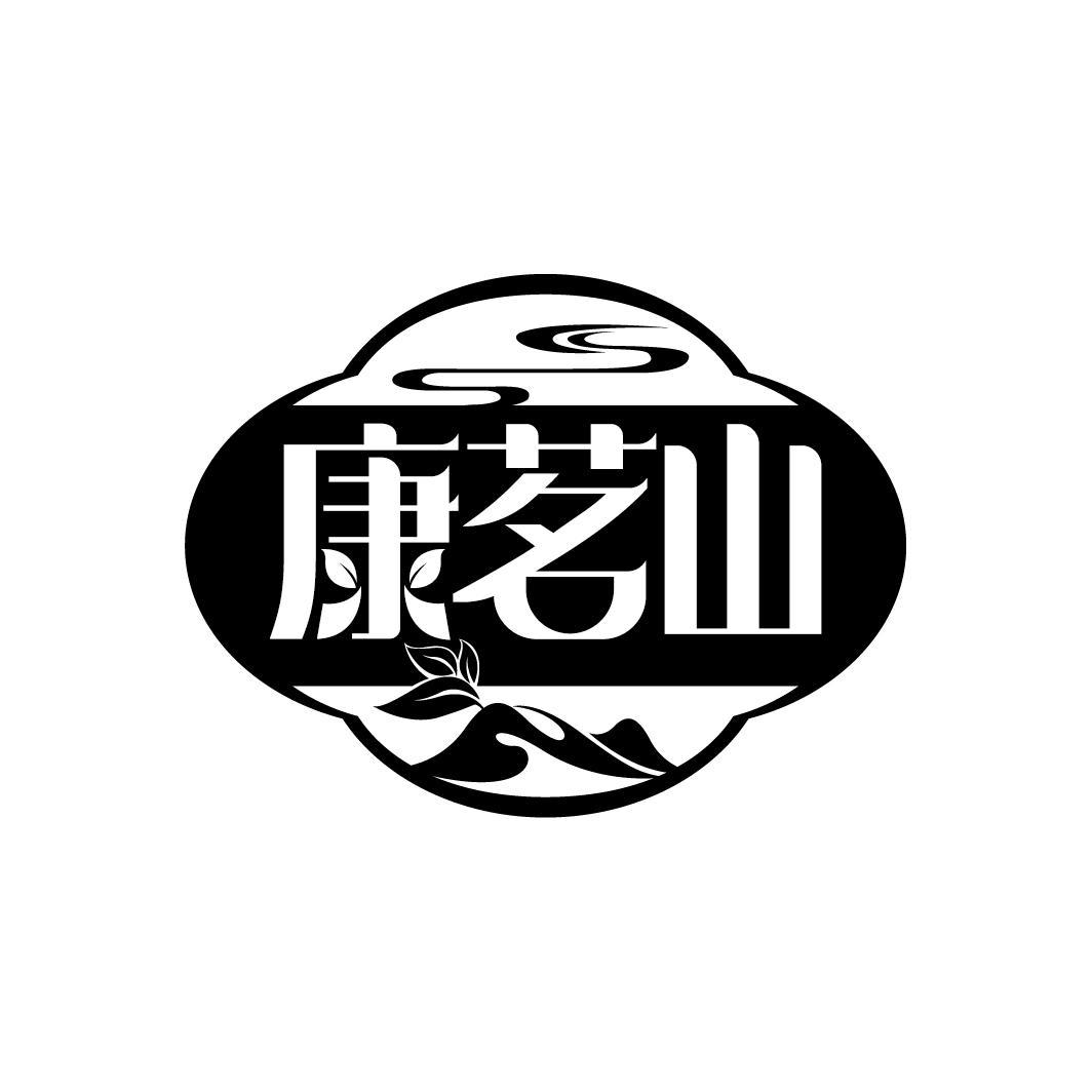 康茗山