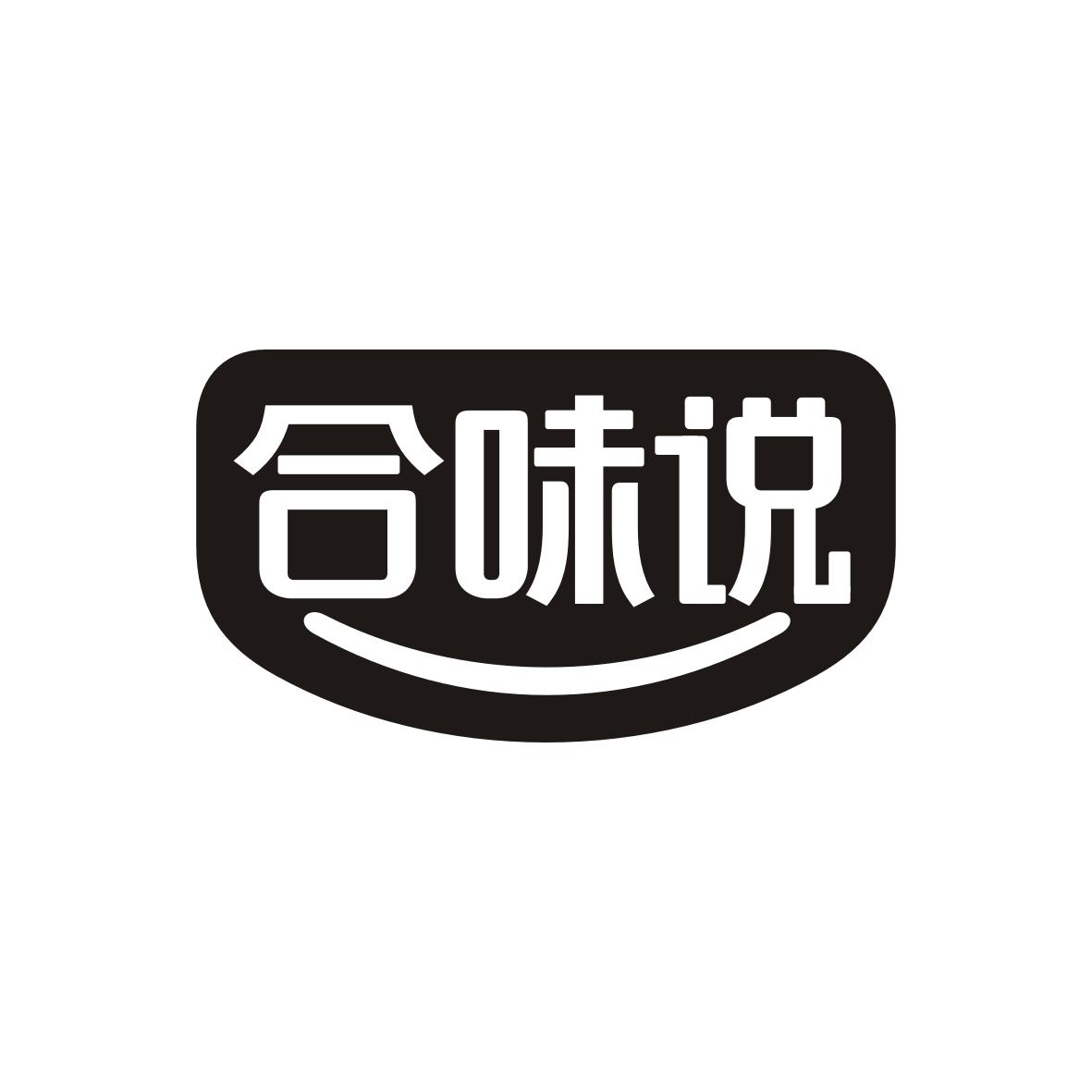 合味说