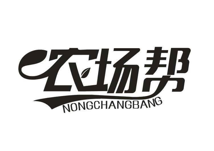 农场帮