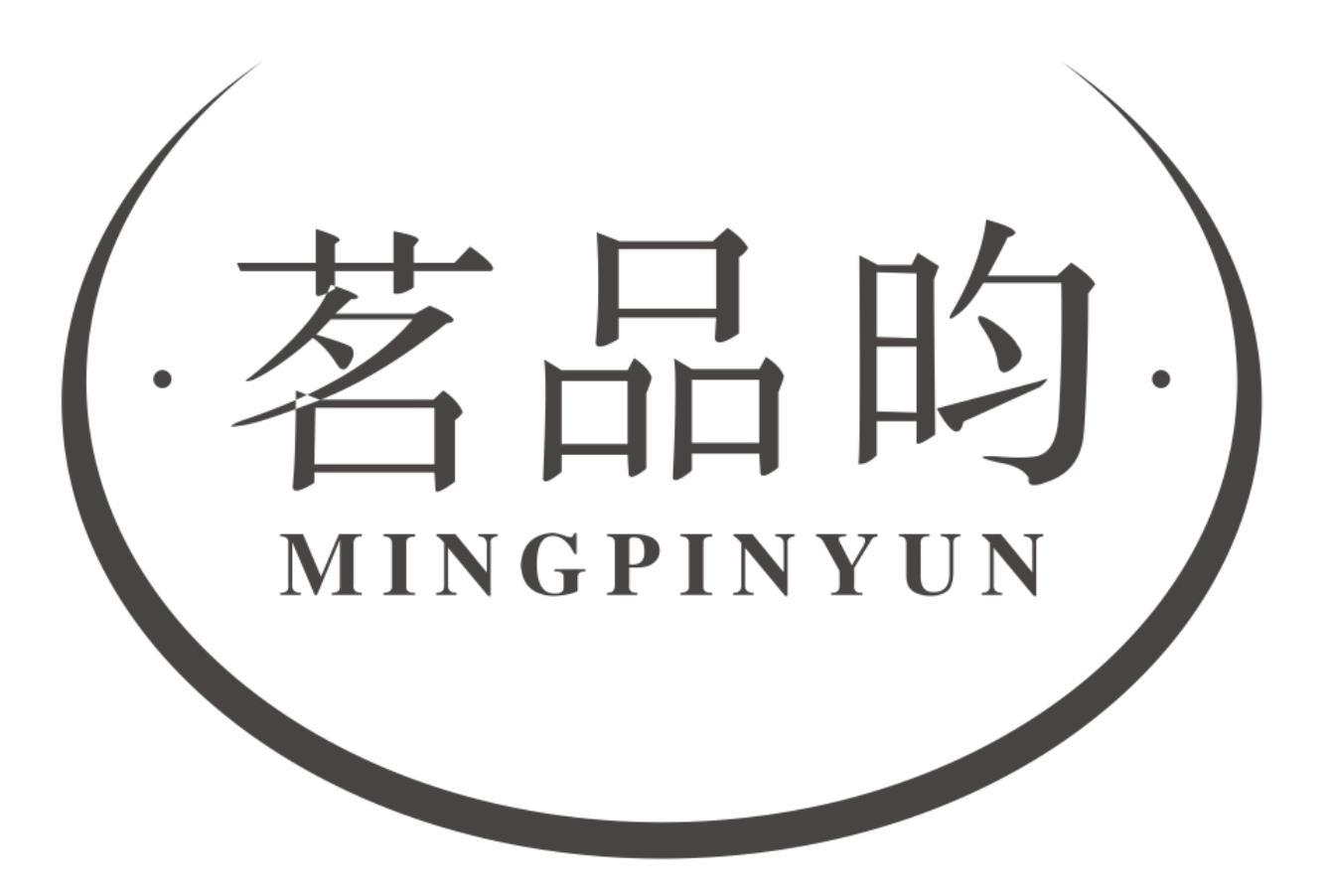 茗品昀MINGPINYUN