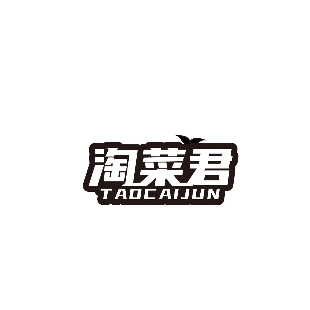 淘菜君