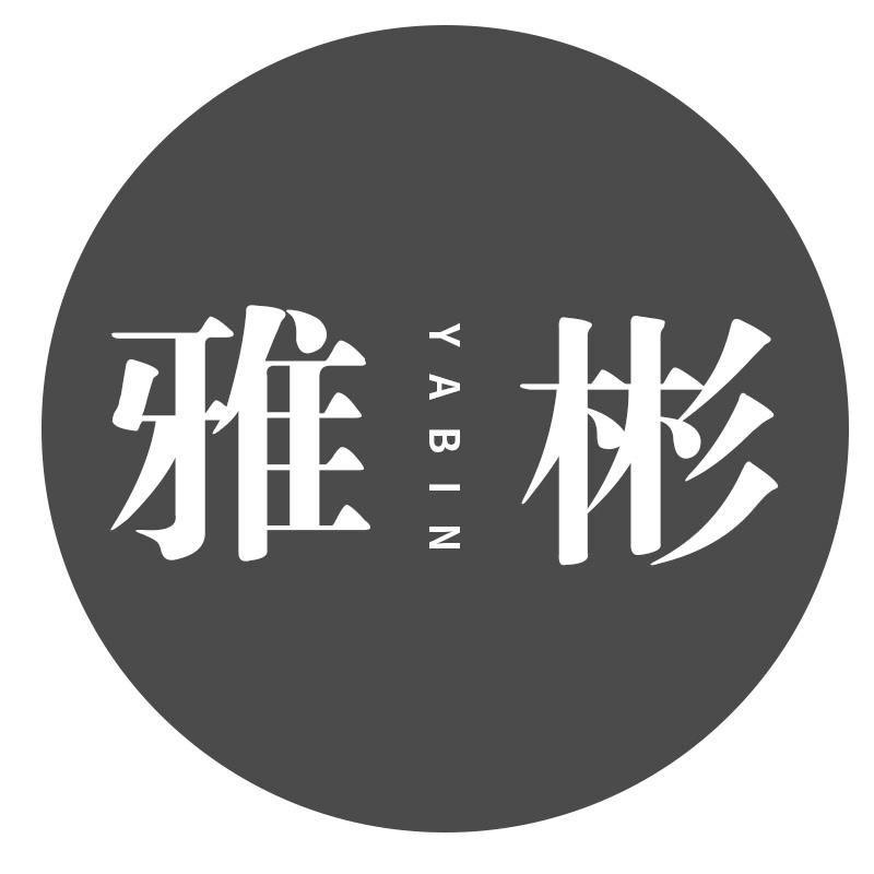 雅彬