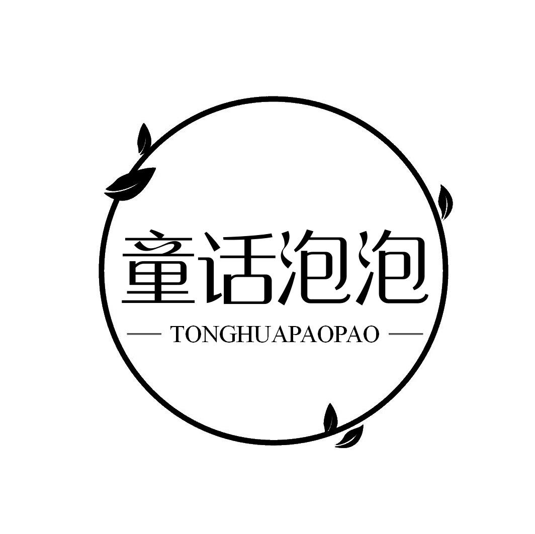 童话泡泡