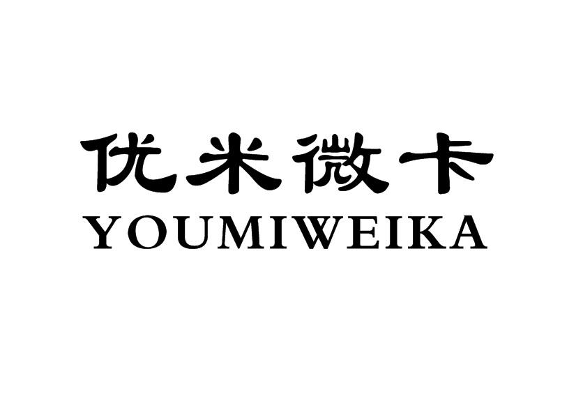 优米微卡