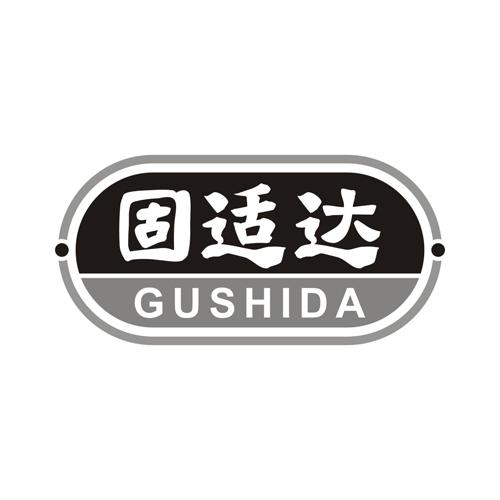 固适达