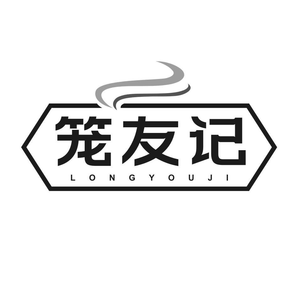笼友记