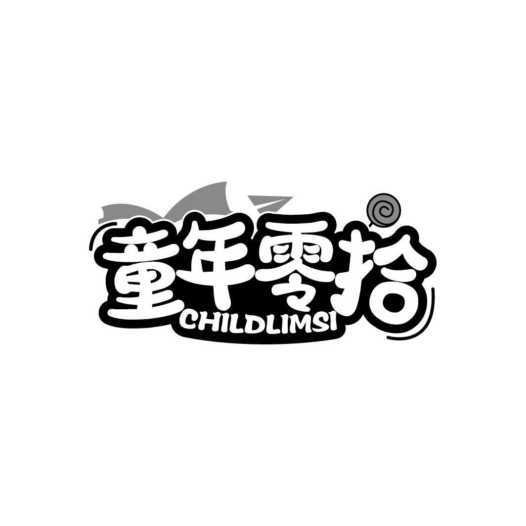 童年零拾
CHILDLIMSI
