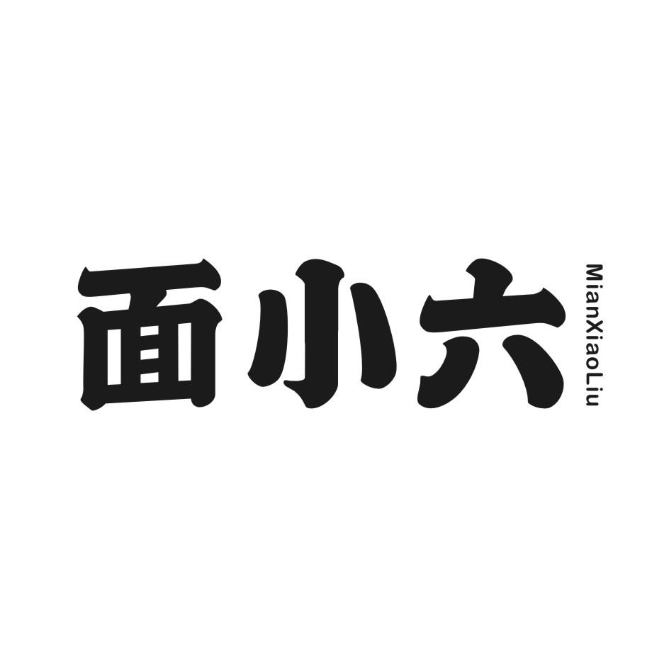 面小六