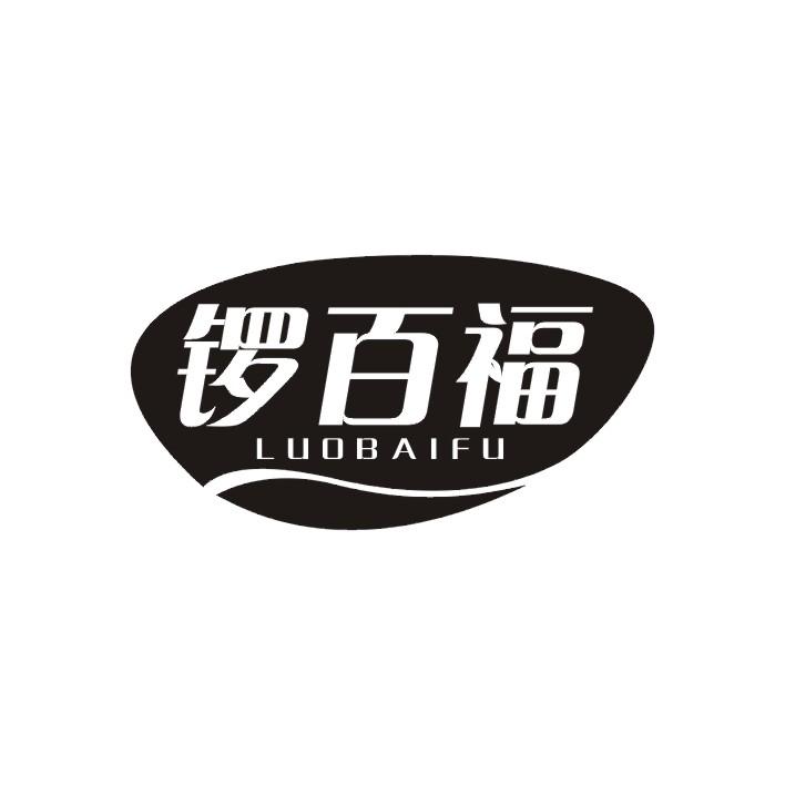 锣百福