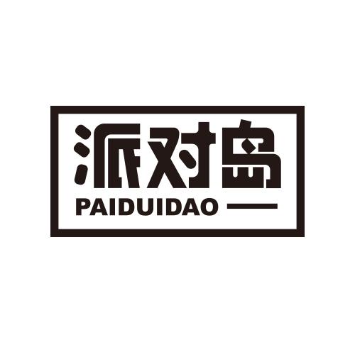 派对岛
PAIDUIDAO