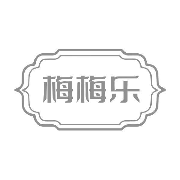 梅梅乐