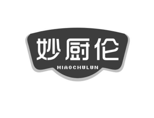 妙厨伦