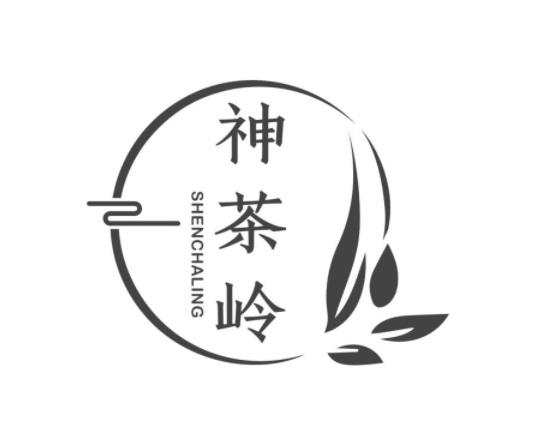 神茶岭