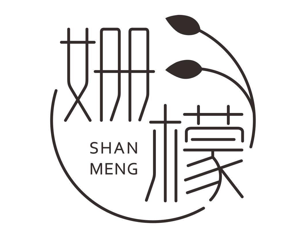 姗檬SHANMENG