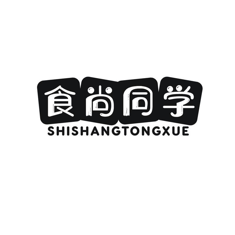 食尚同学