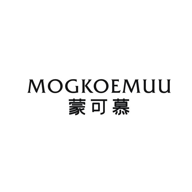 蒙可慕 MOGKOEMUU