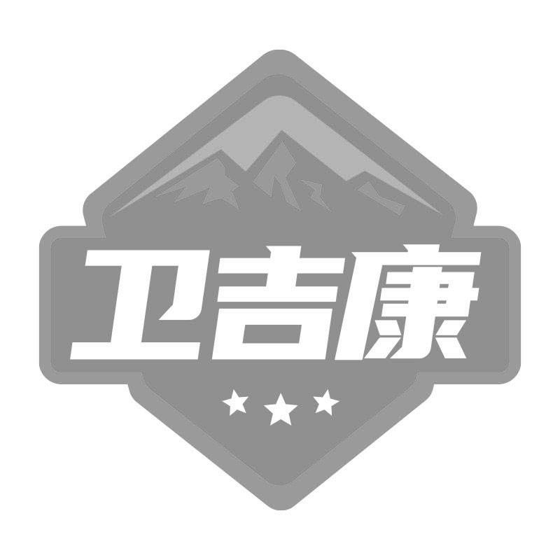 卫吉康