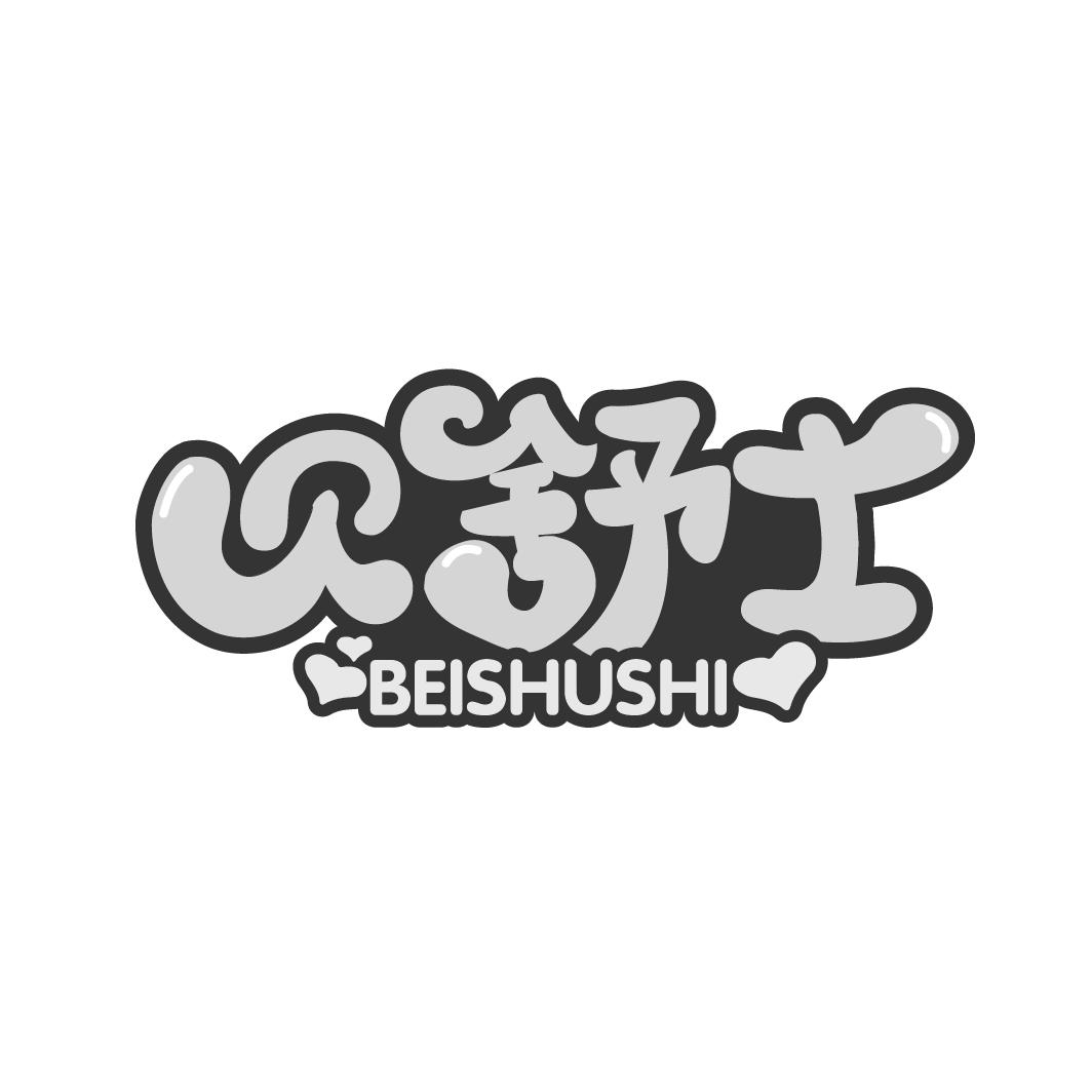 贝舒士
BEISHUSHI