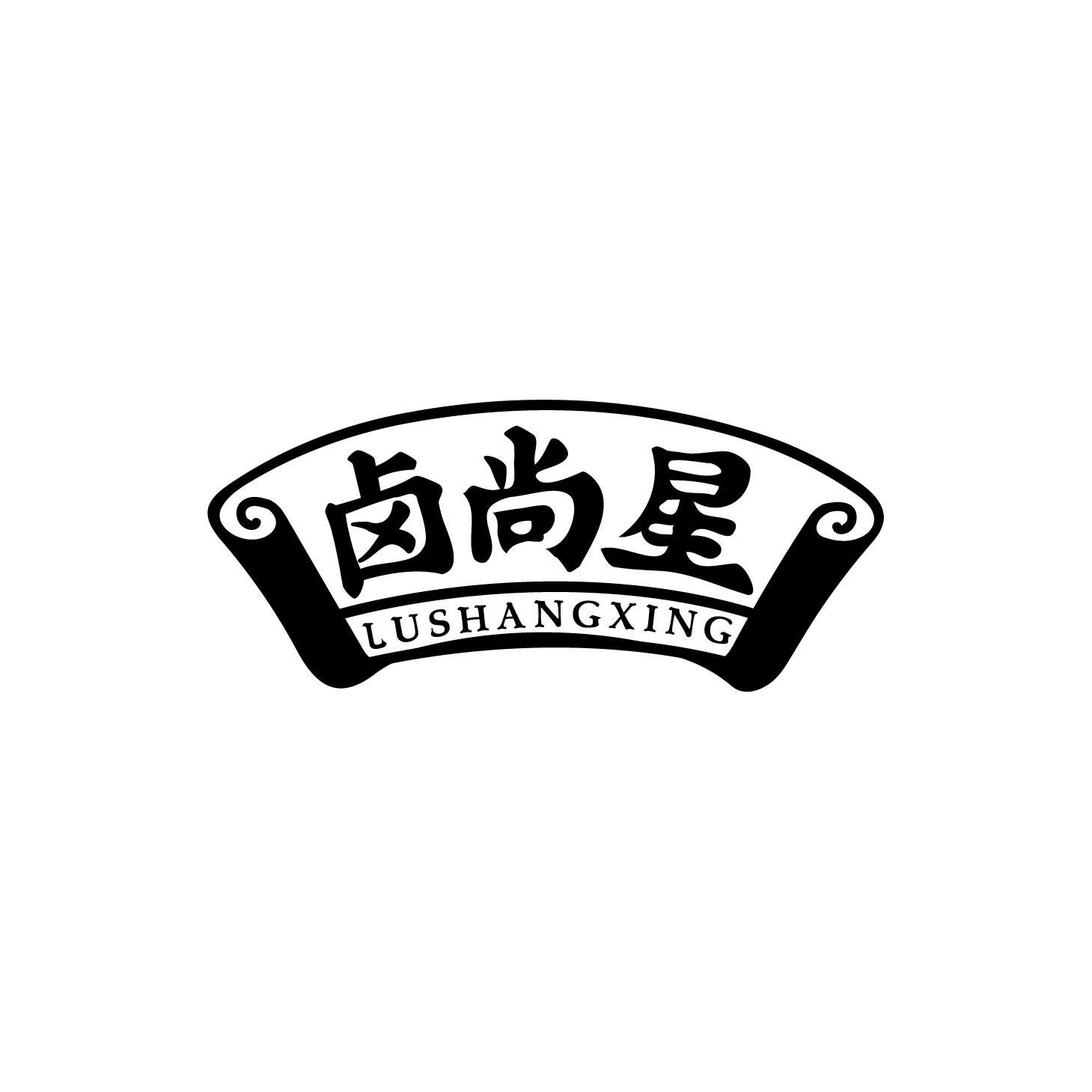 卤尚星