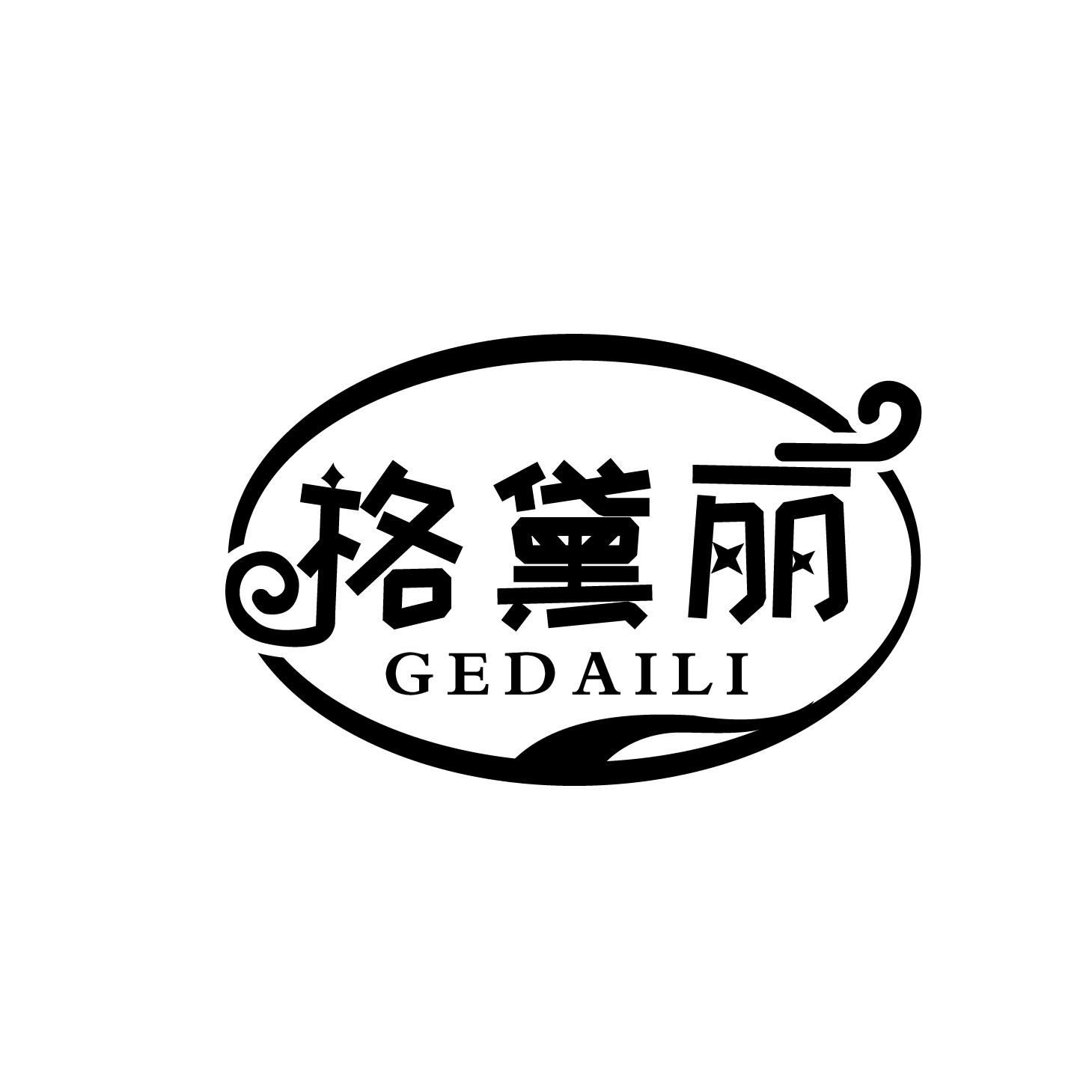 格黛丽