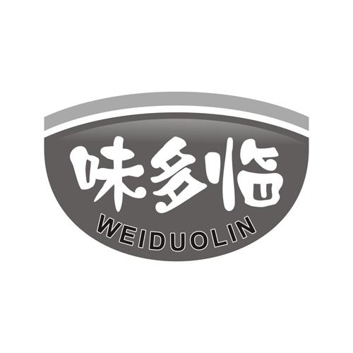 味多临
WEIDUOLIN