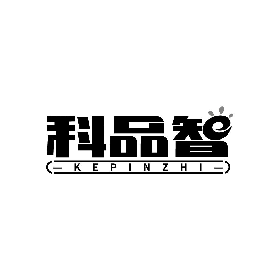 科品智