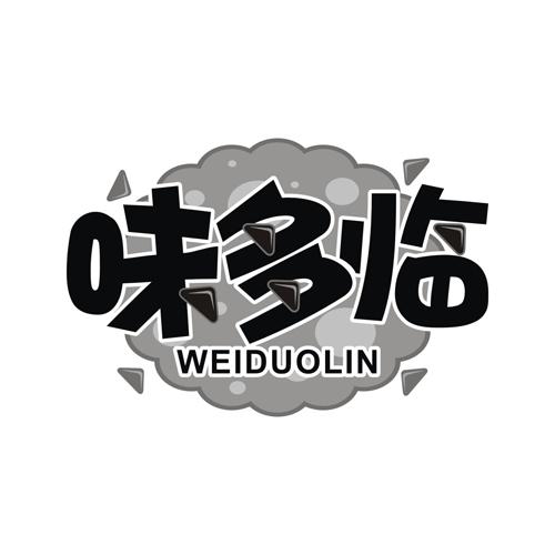 味多临
WEIDUOLIN