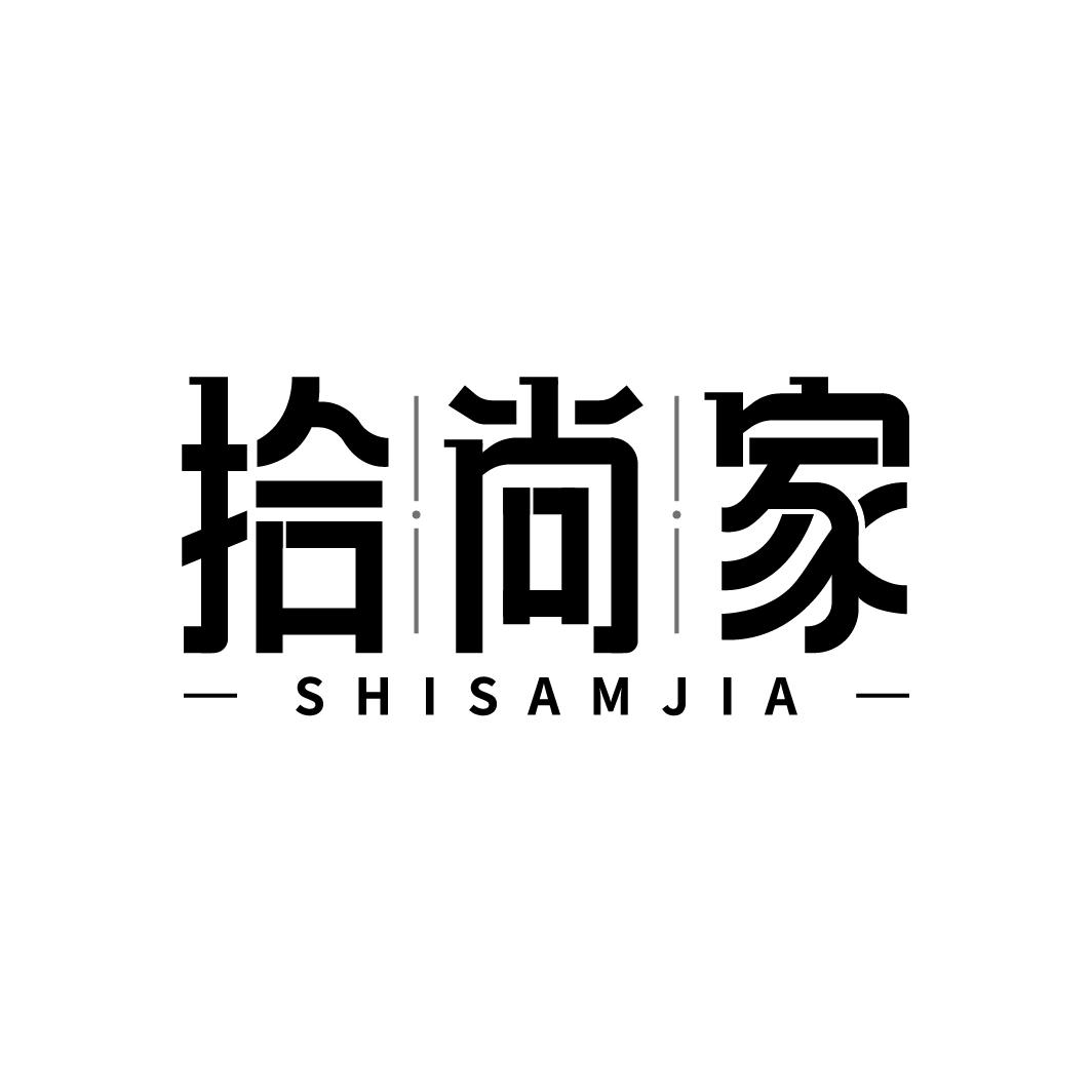 拾尚家
SHISAMJIA