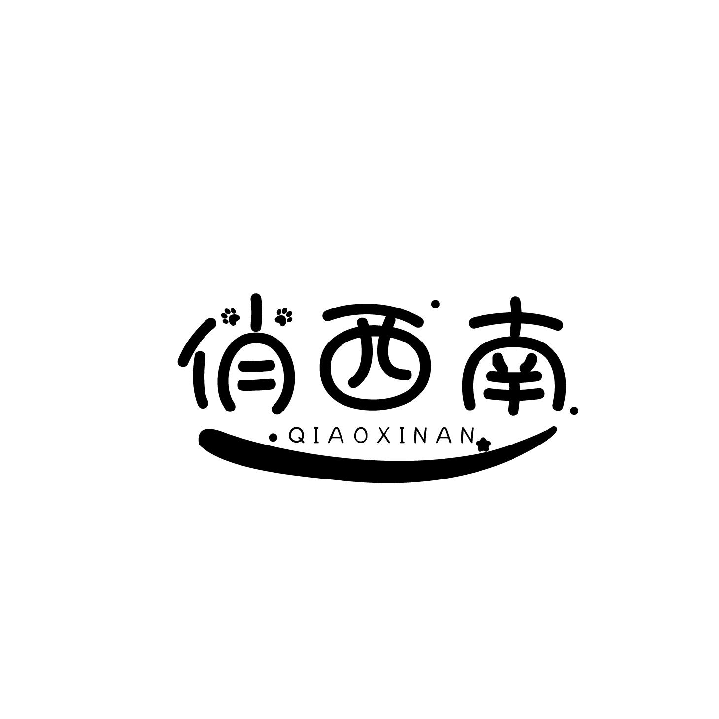俏西南