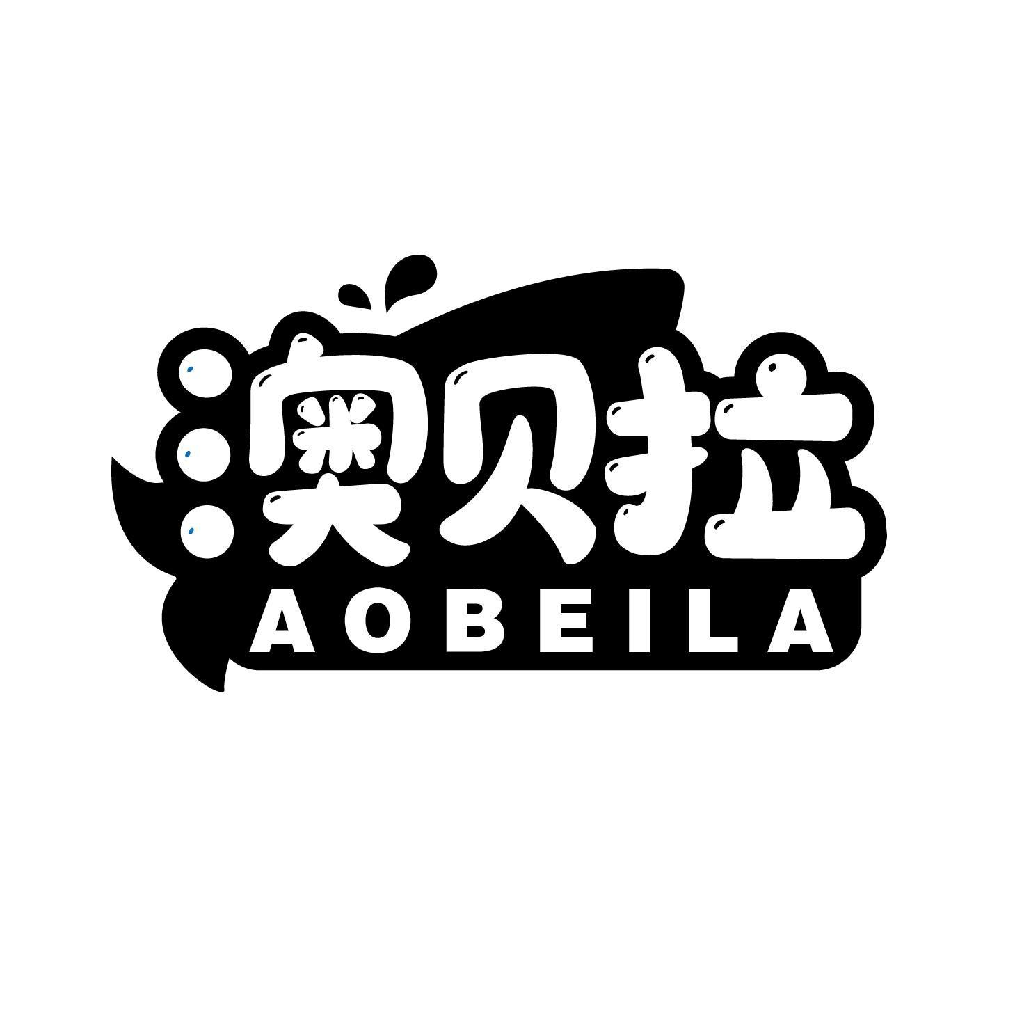 澳贝拉