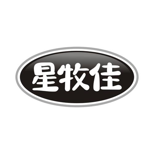 星牧佳