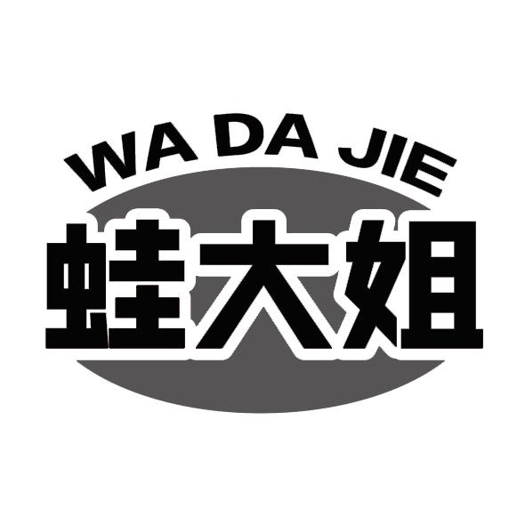 蛙大姐