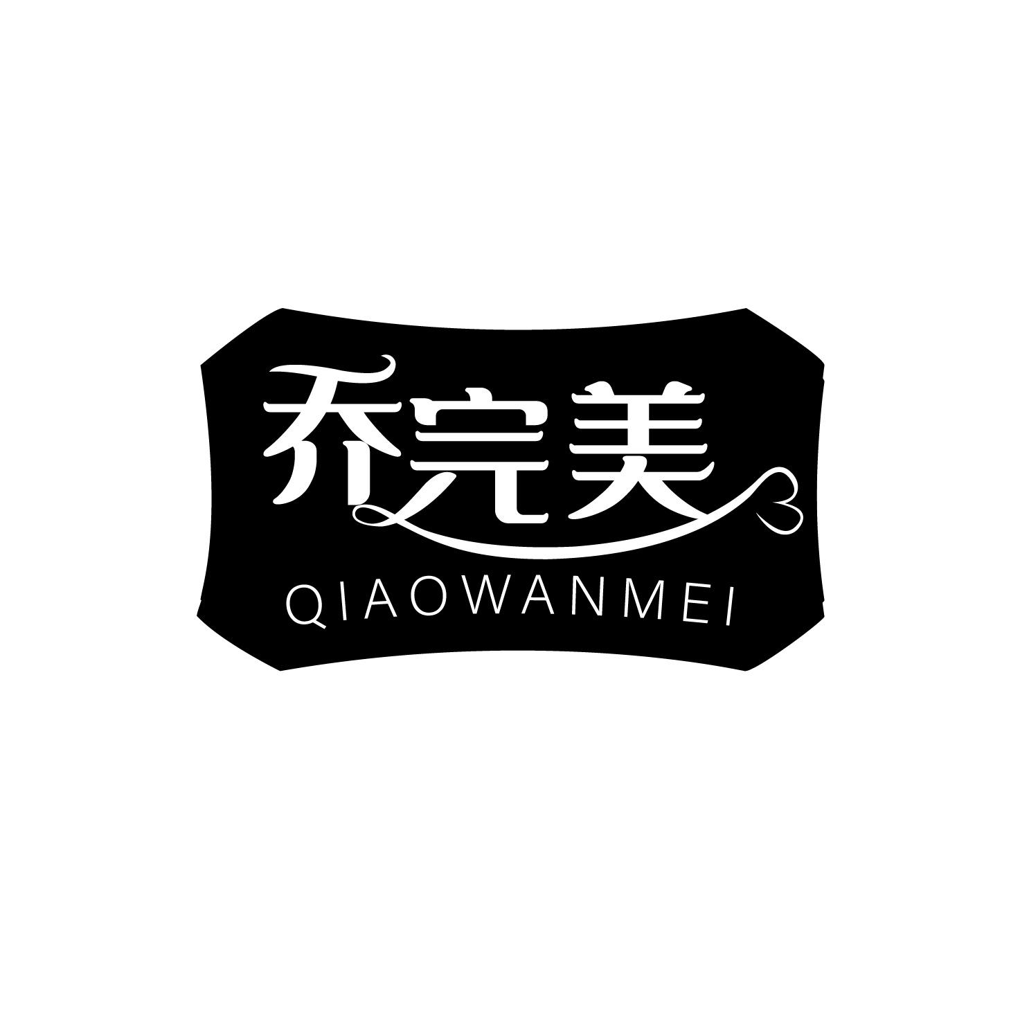 乔完美