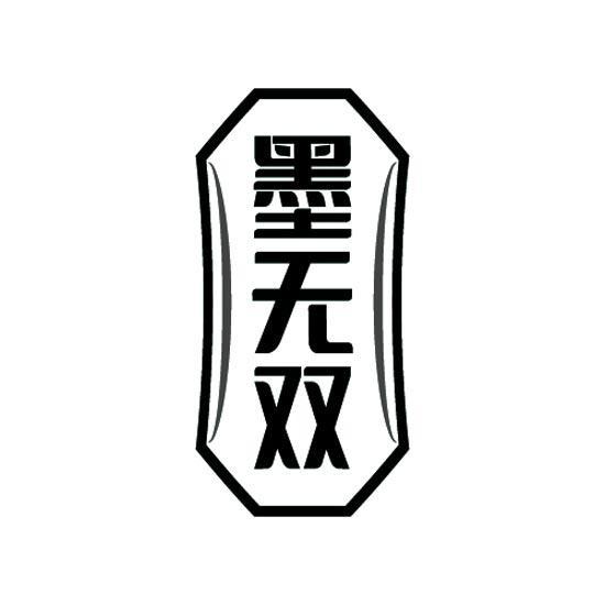 墨无双