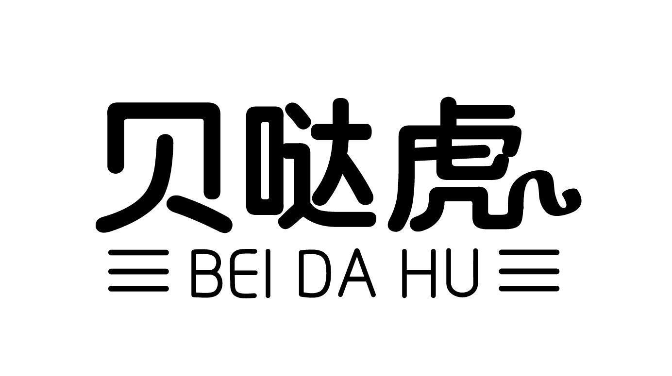 贝哒虎