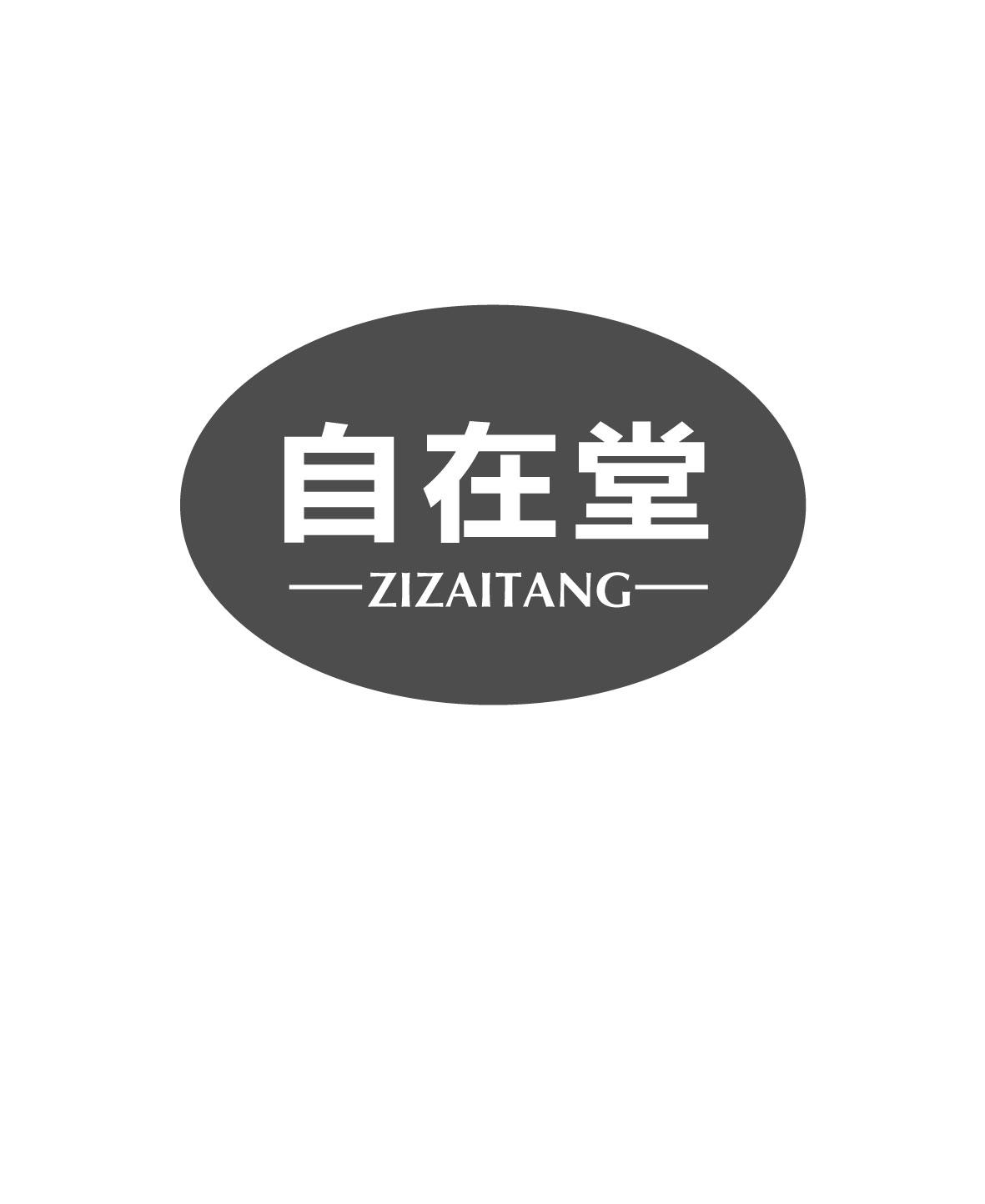 自在堂