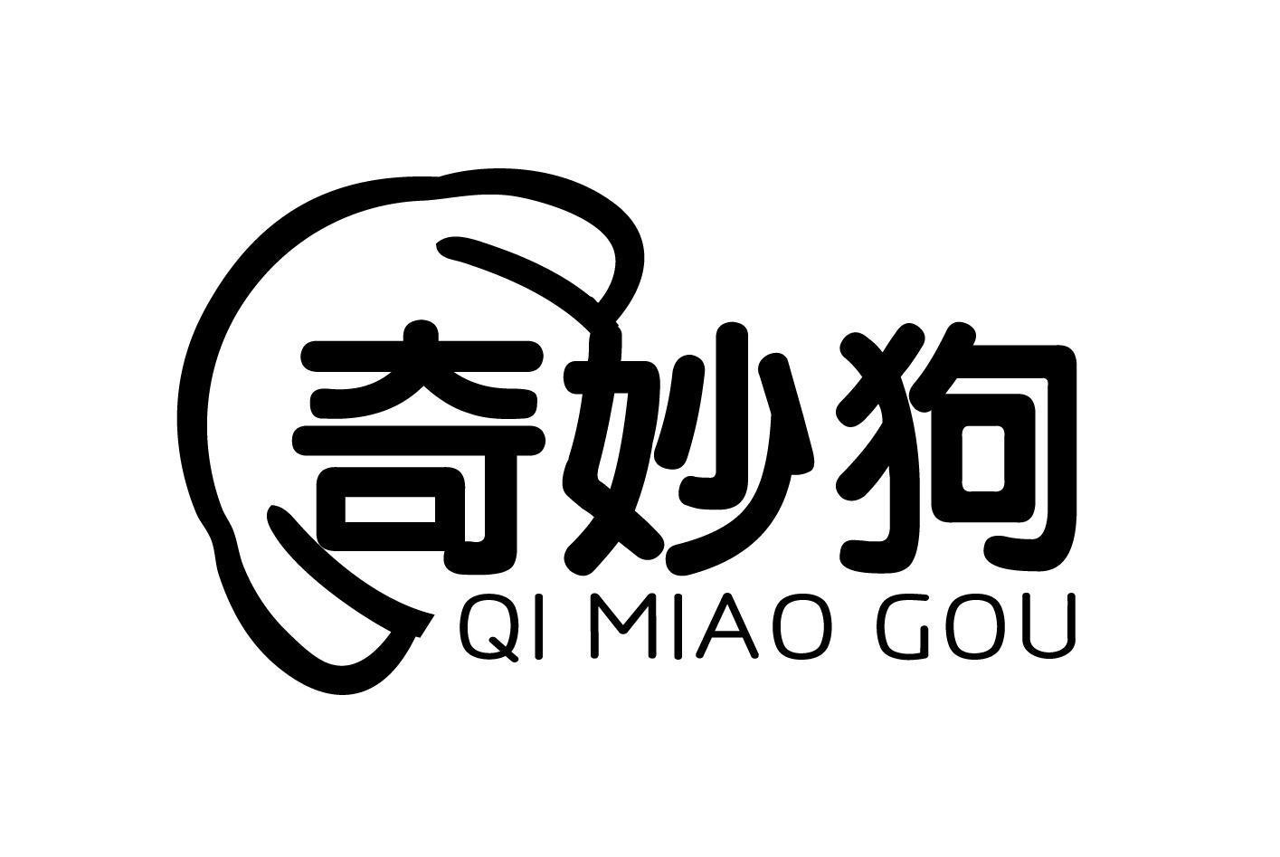 奇妙狗