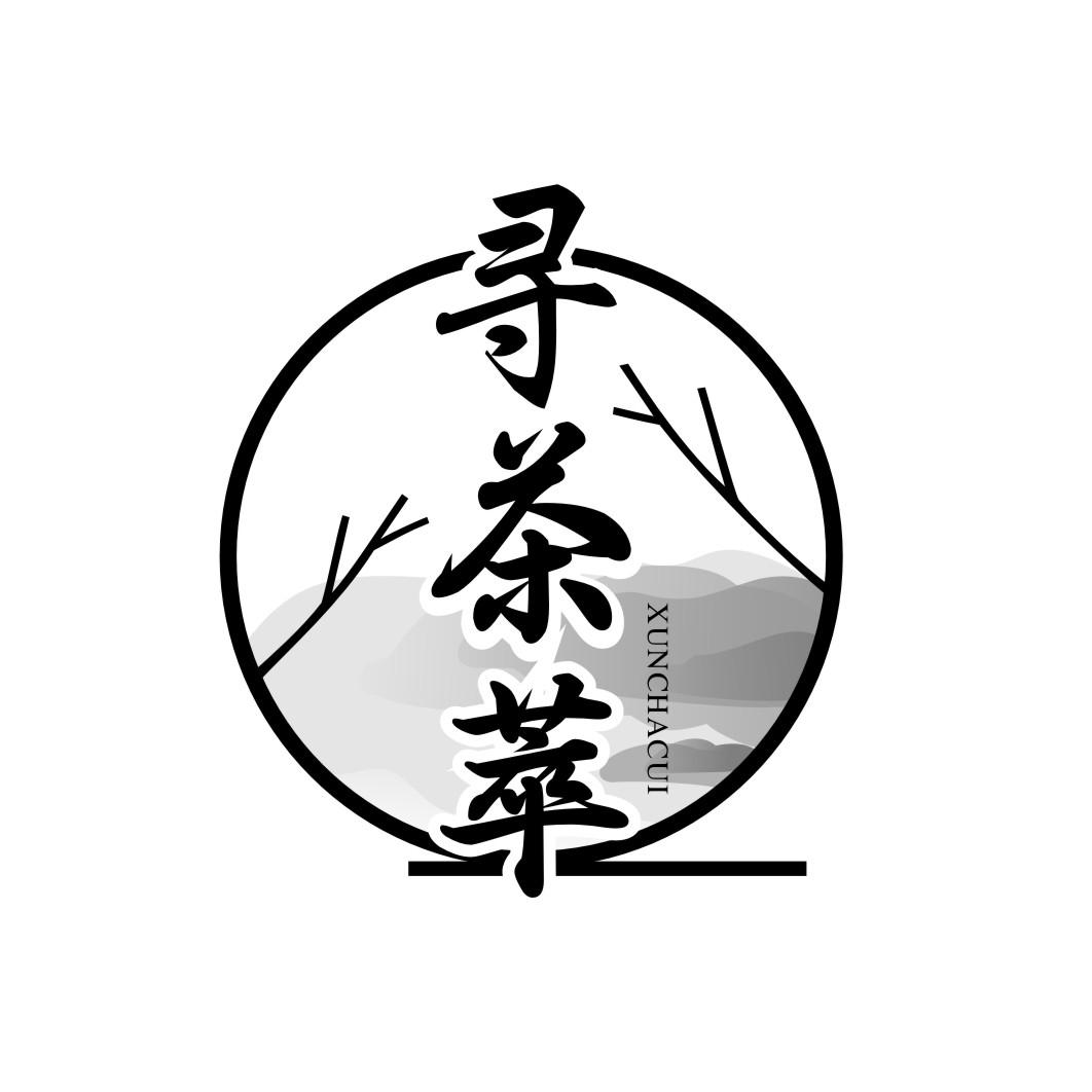 寻茶萃xunchacui