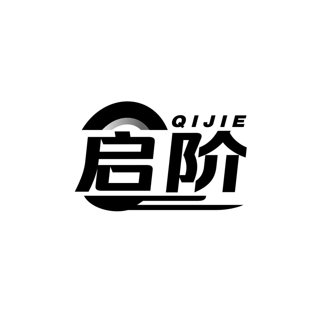 启阶QIJIE