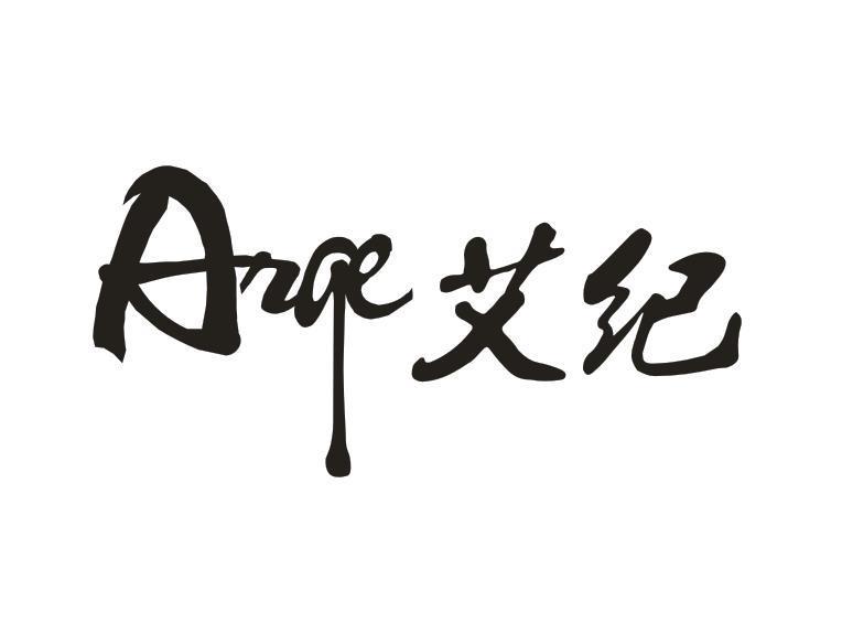 ARGE 艾纪