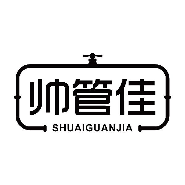 帅管佳SHUAIGUANJIA